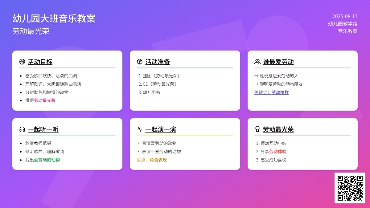 幼儿园大班音乐教案：劳动最光荣