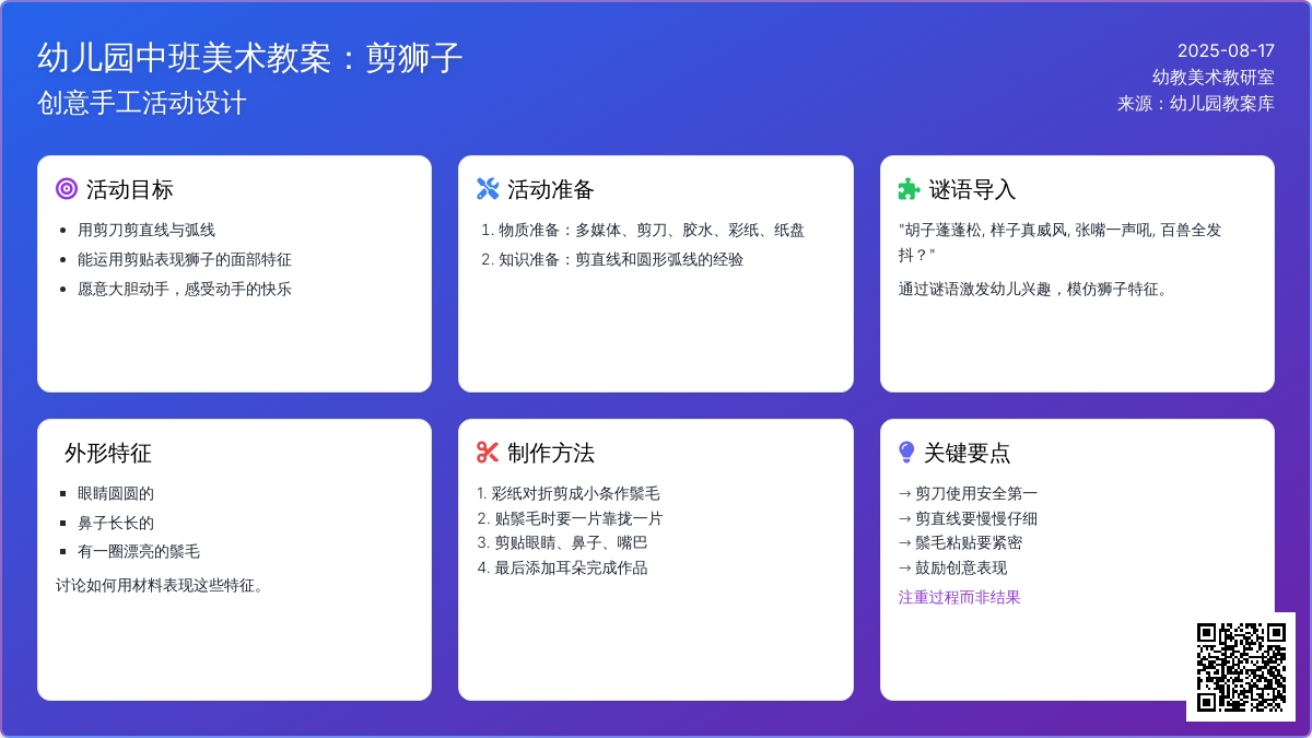 幼儿园中班美术教案：剪狮子