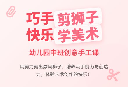幼儿园中班美术教案：剪狮子-幼师课件网