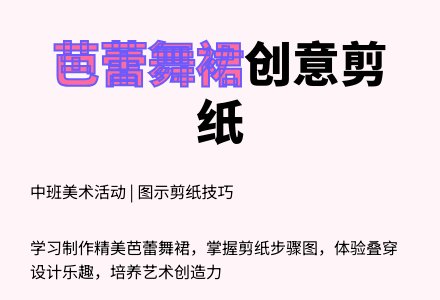 幼儿园中班美术教案：制作小裙子-幼师课件网