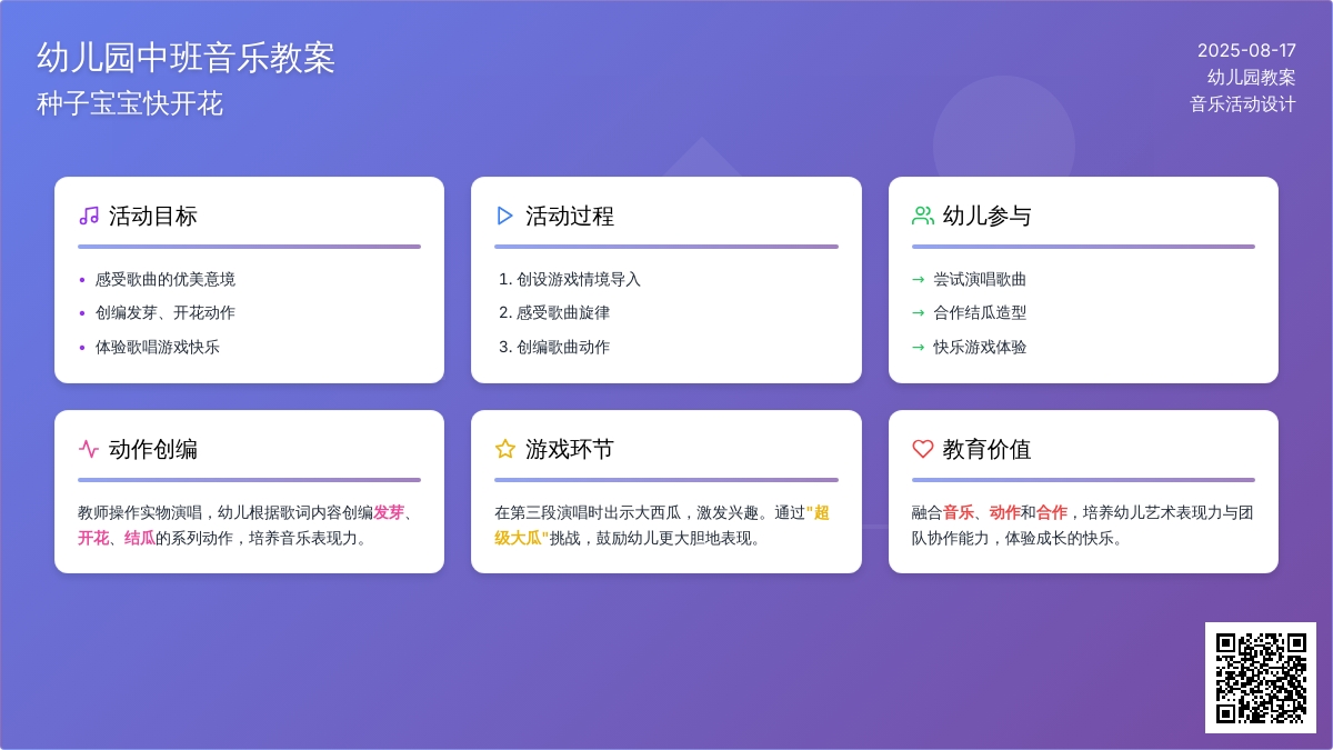 幼儿园中班音乐教案：种子孩子快开花