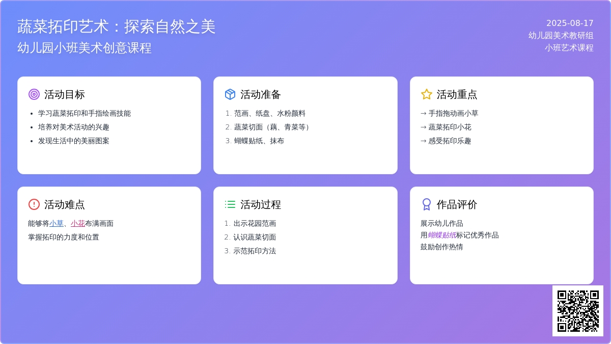 幼儿园小班美术教案：蔬菜拓印小花