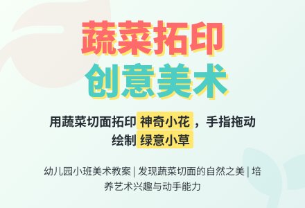 幼儿园小班美术教案：蔬菜拓印小花-幼师课件网