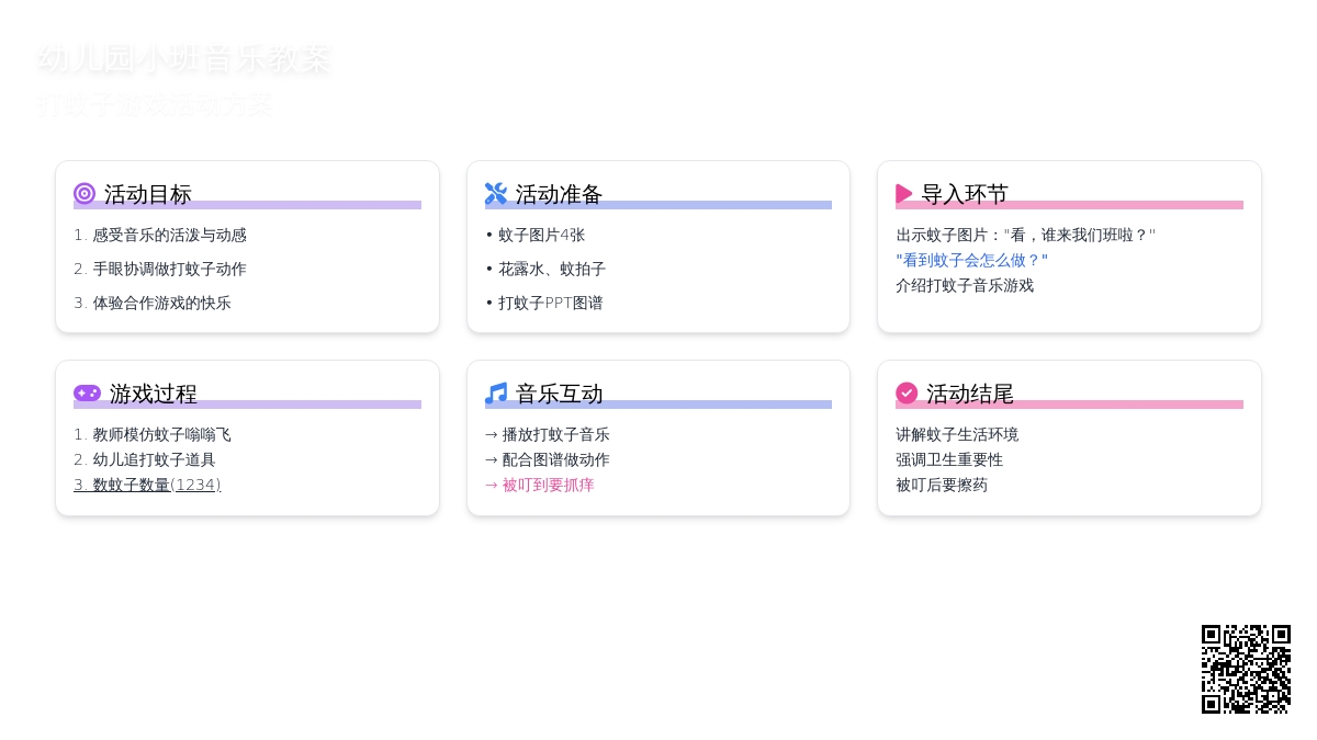 幼儿园小班音乐教案：打蚊子