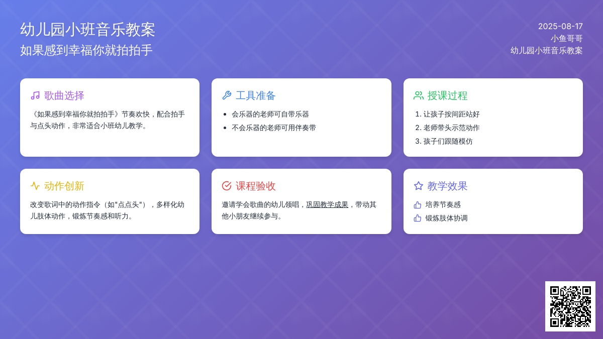 幼儿园小班音乐教案：如果感到幸福你就拍拍手