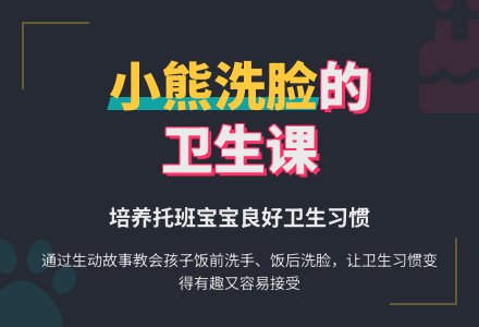 幼儿园托班健康教案：爱洗脸的小熊-幼师课件网