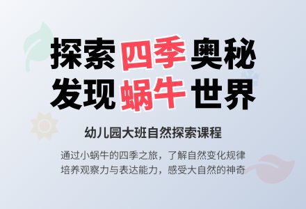 幼儿园大班语言教案：四季的变化-幼师课件网
