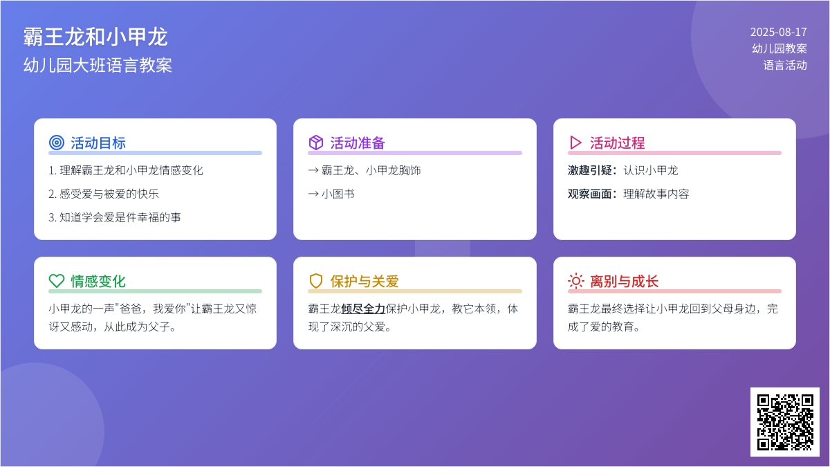 幼儿园大班语言教案：霸王龙和小甲龙