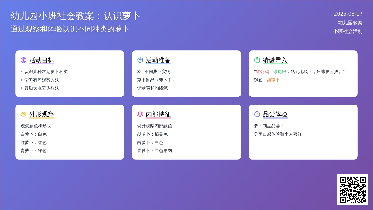 幼儿园小班社会教案：认识萝卜
