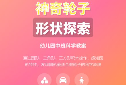 幼儿园中班科学教案：神奇的轮子-幼师课件网