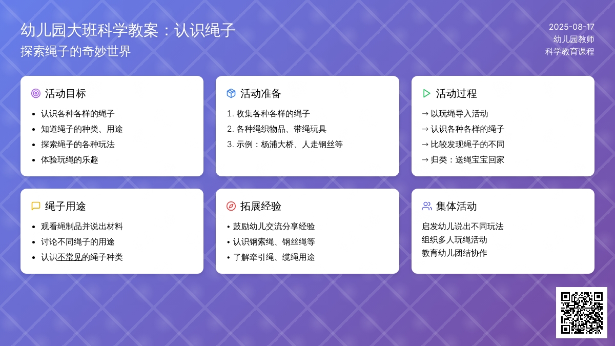 幼儿园大班科学教案：认识绳子