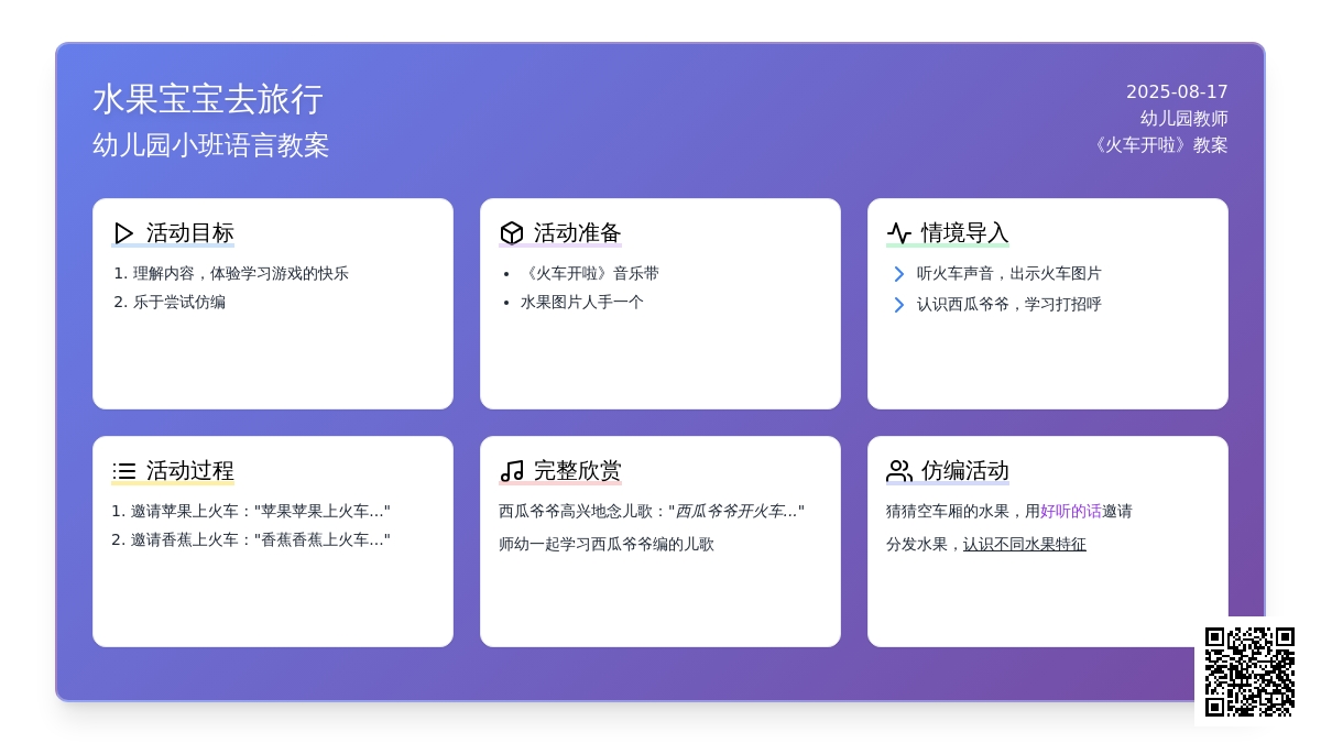 幼儿园小班语言教案：火车开啦