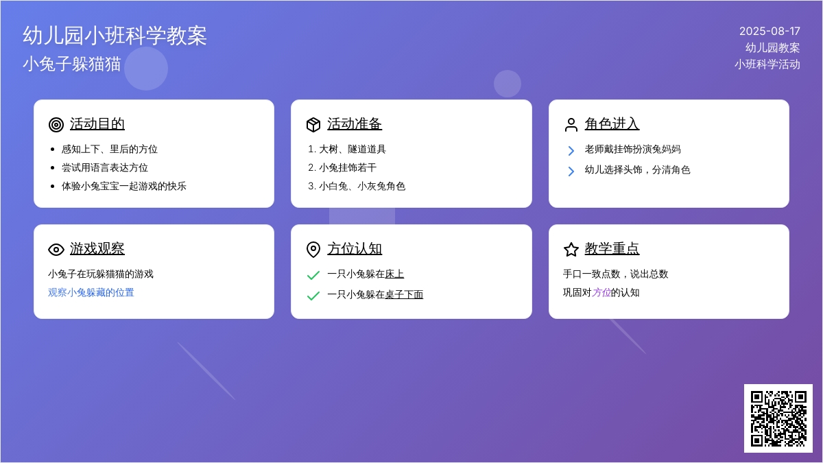 幼儿园小班科学教案：小兔子躲猫猫