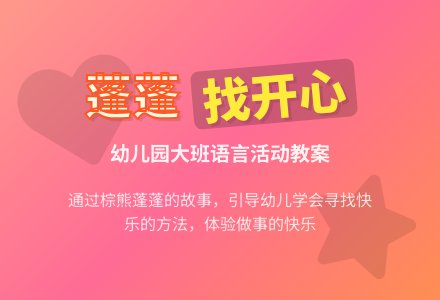 幼儿园大班语言教案：蓬蓬的故事-幼师课件网