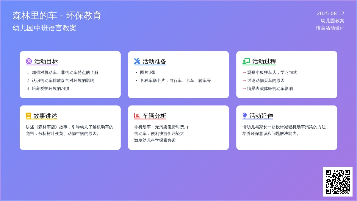 幼儿园中班语言教案：森林里的车