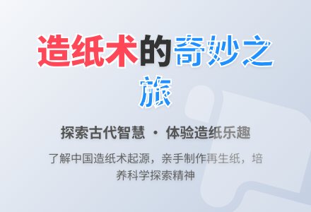 幼儿园中班科学教案：纸的来源-幼师课件网