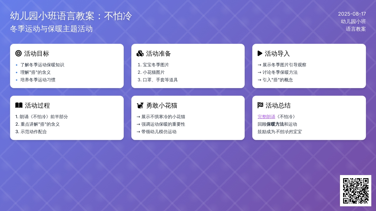幼儿园小班语言教案：不怕冷