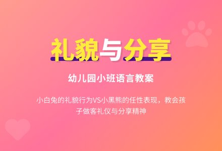 幼儿园小班语言教案：做客的小黑熊-幼师课件网
