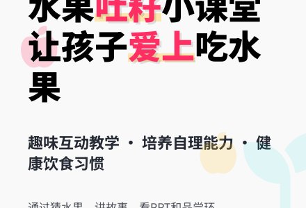 幼儿园小班科学教案：吐籽-幼师课件网