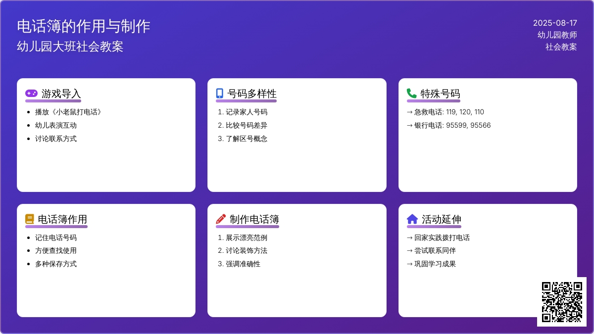幼儿园大班社会教案：电话簿的作用