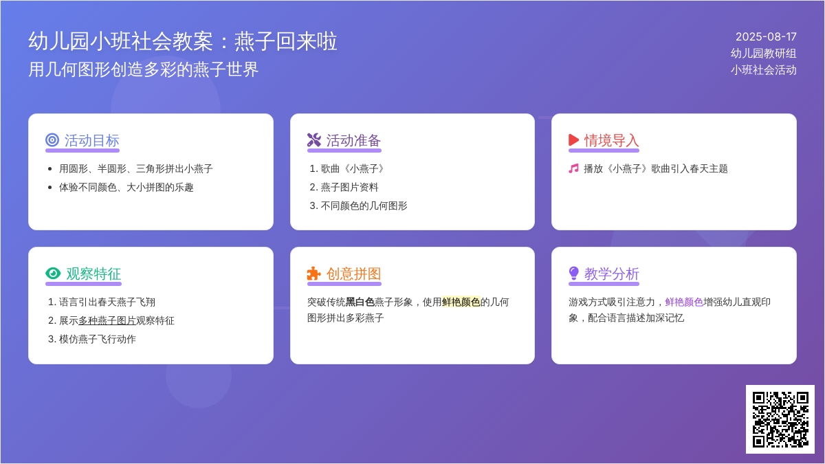 幼儿园小班社会教案：燕子回来啦