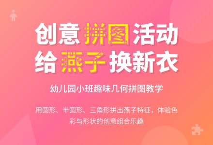 幼儿园小班社会教案：燕子回来啦-幼师课件网