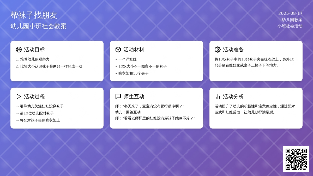 幼儿园小班社会教案：帮袜子找朋友