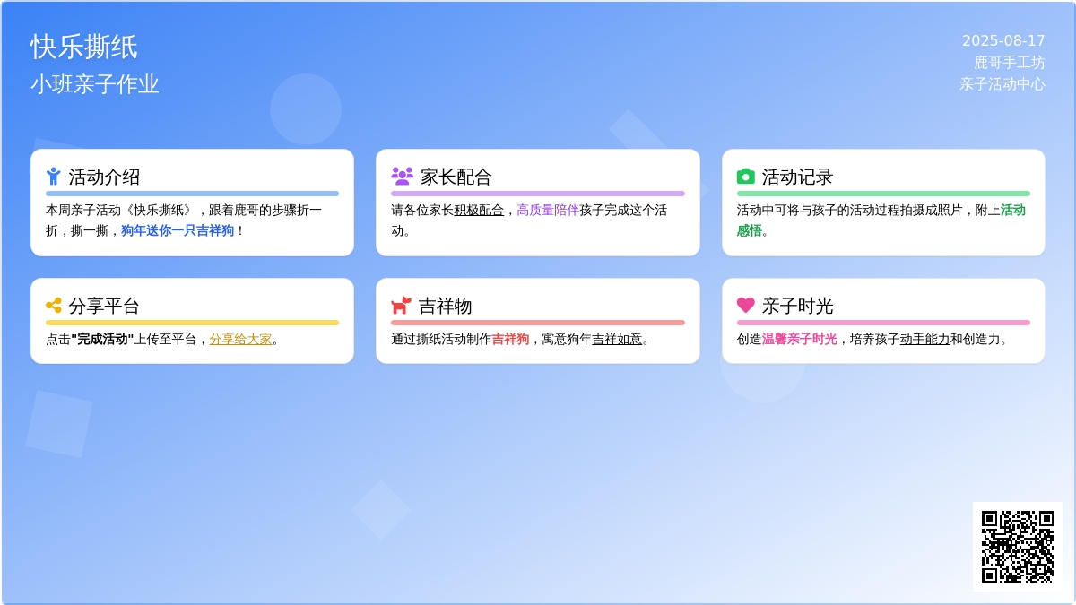 小班亲子作业《快乐撕纸》