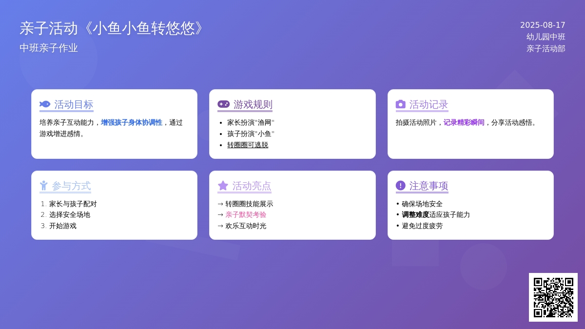 中班亲子作业《小鱼小鱼转悠悠》