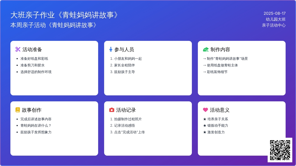 大班亲子作业《青蛙妈妈讲故事》