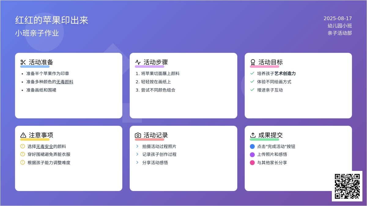 小班亲子作业《红红的苹果印出来》