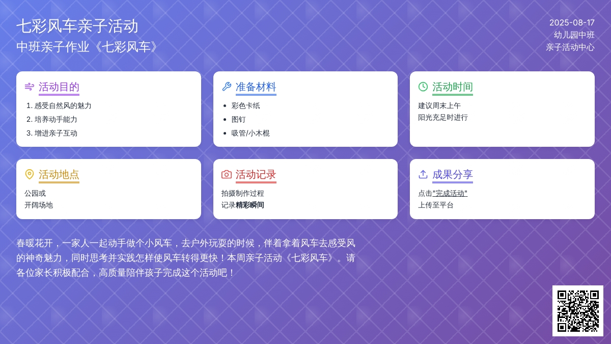 中班亲子作业《七彩风车》