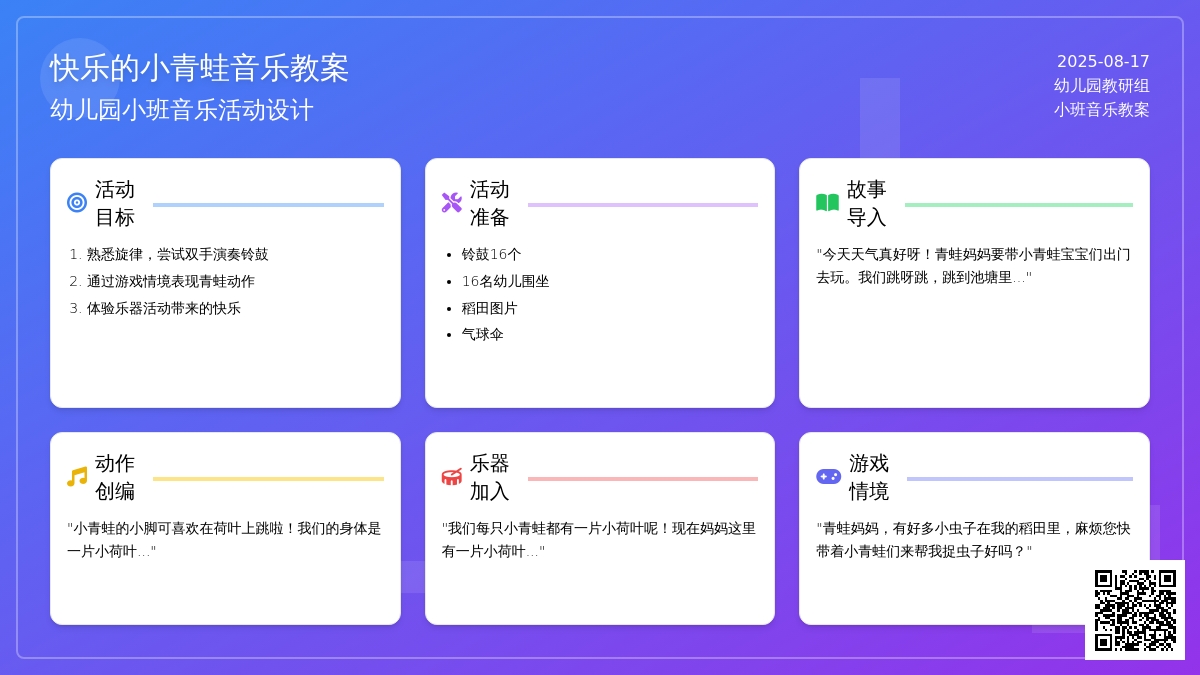 小班音乐《快乐的小青蛙》教案