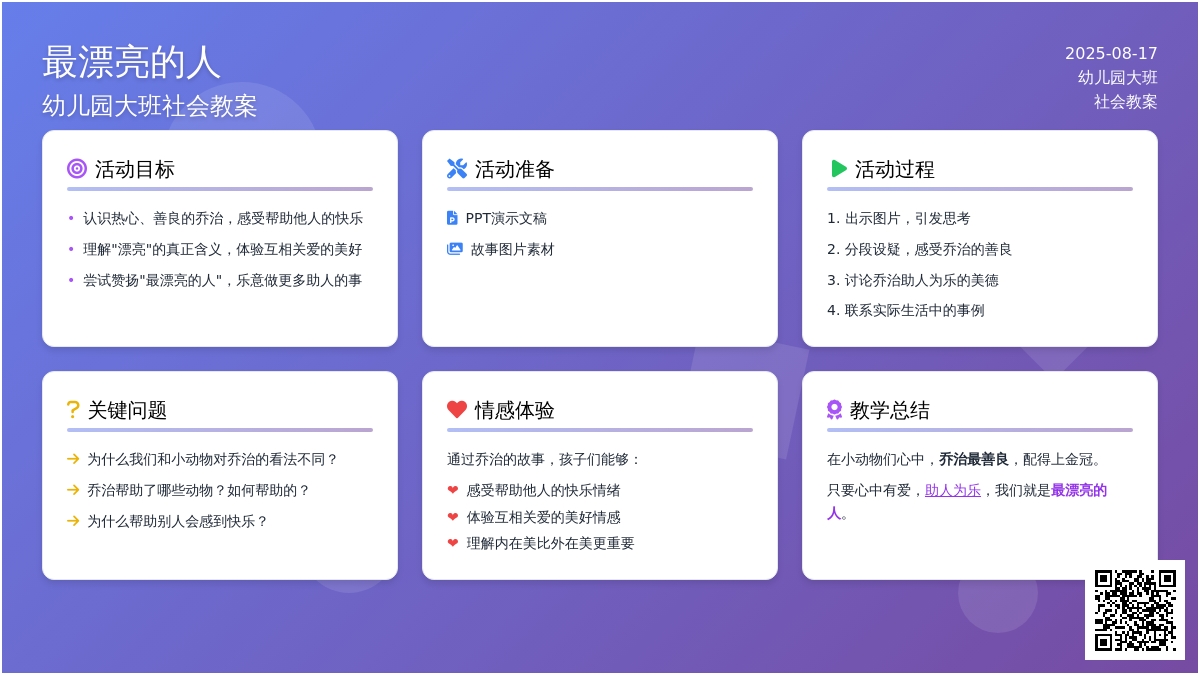 幼儿园大班社会教案：最漂亮的人