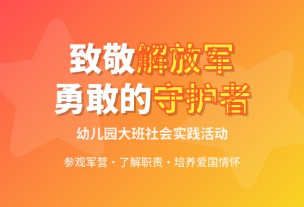 幼儿园大班社会教案：勇敢的解放军叔叔-幼师课件网