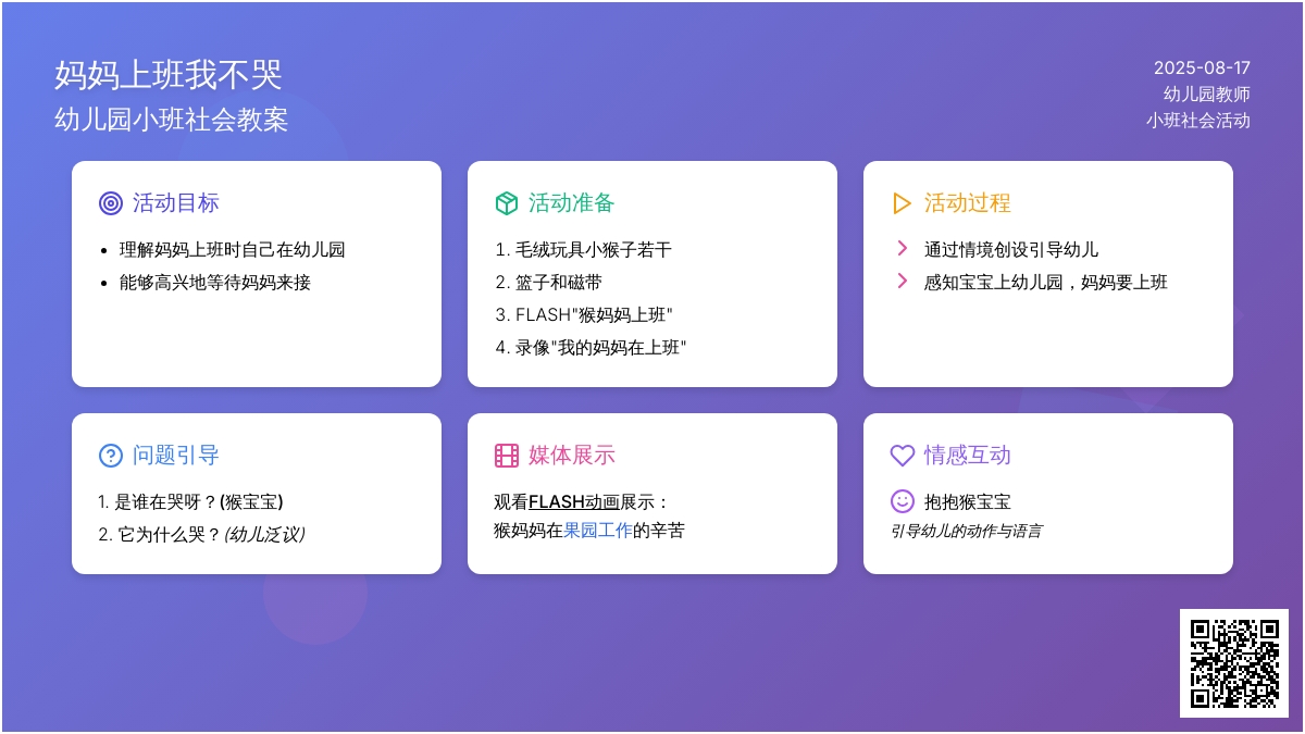 幼儿园小班社会教案：妈妈上班我不哭