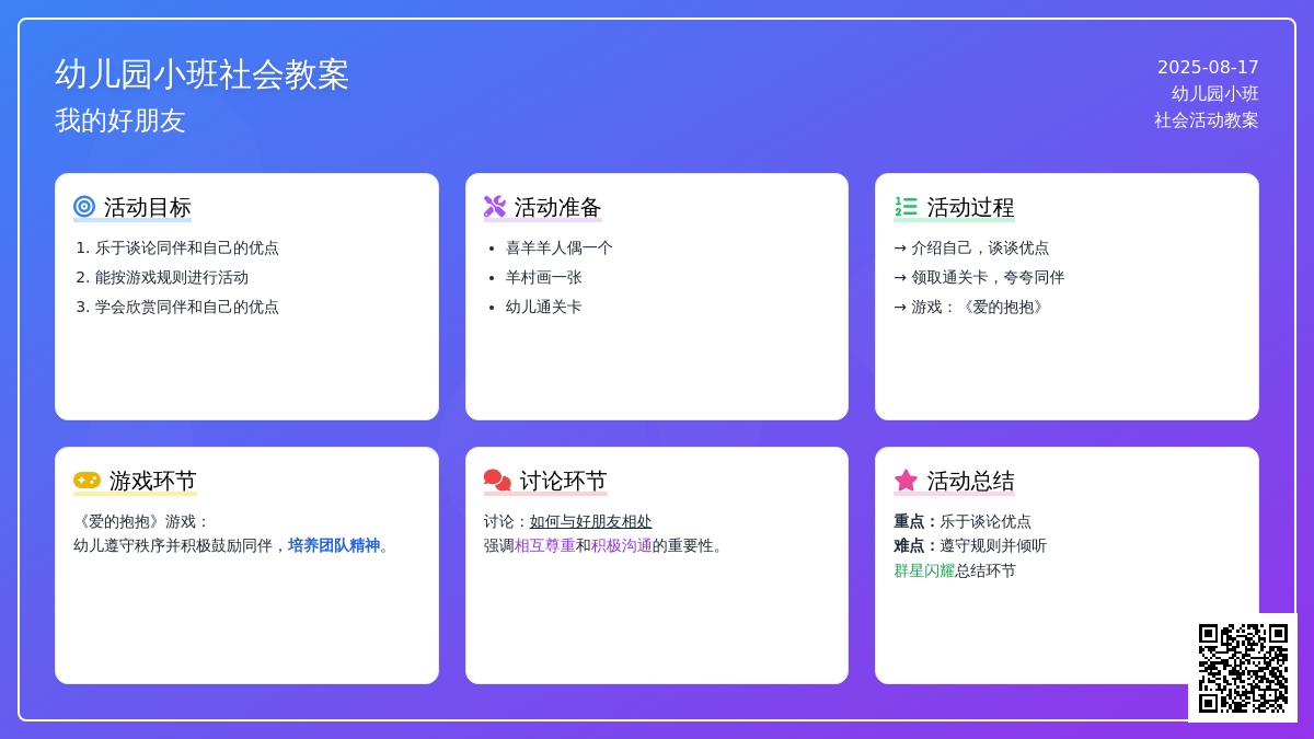 幼儿园小班社会教案：我的好朋友