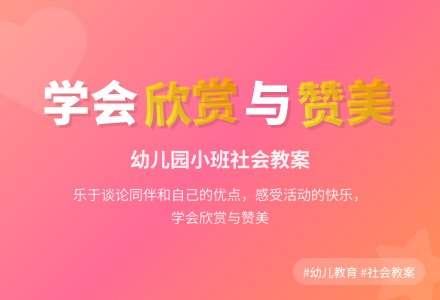 幼儿园小班社会教案：我的好朋友-幼师课件网