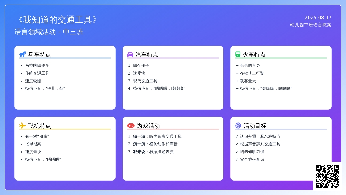 幼儿园中班语言教案：我知道的交通工具