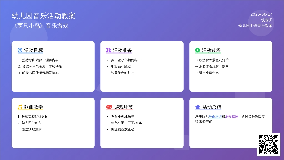 幼儿园中班音乐教案：飞翔的小鸟