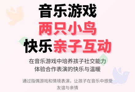 幼儿园中班音乐教案：飞翔的小鸟-幼师课件网