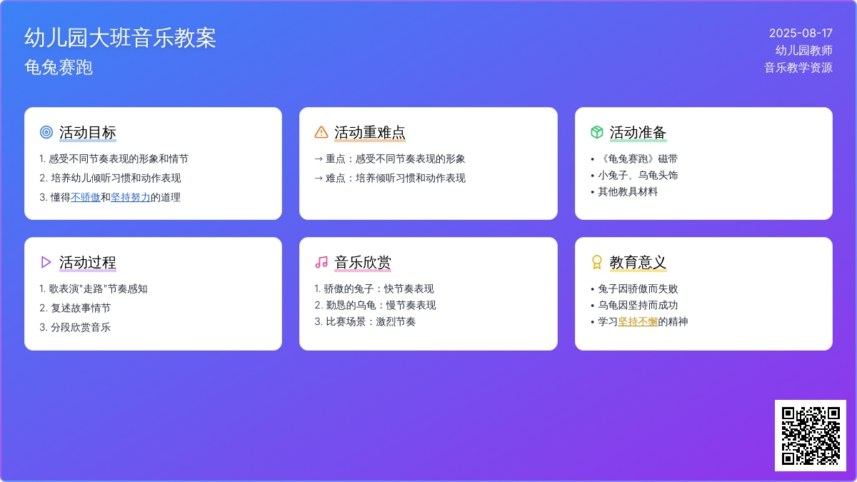 幼儿园大班音乐教案：龟兔赛跑