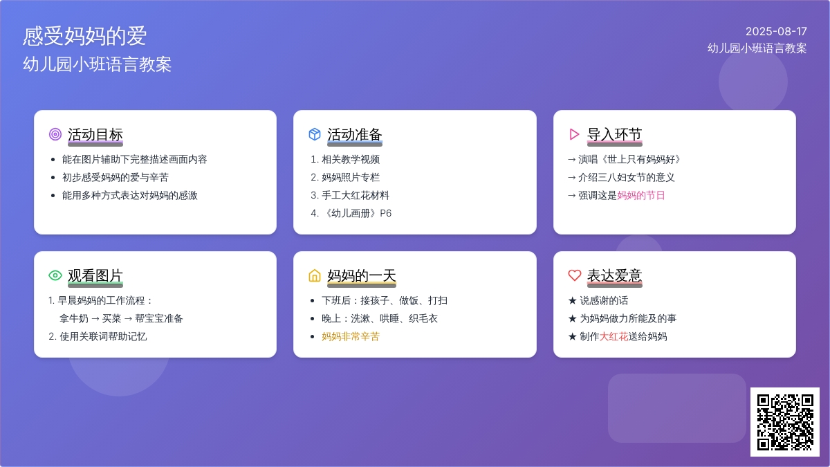 幼儿园小班语言教案：感受妈妈的爱