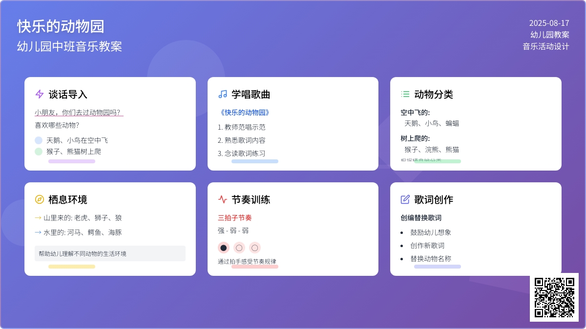 幼儿园中班音乐教案：快乐的动物园