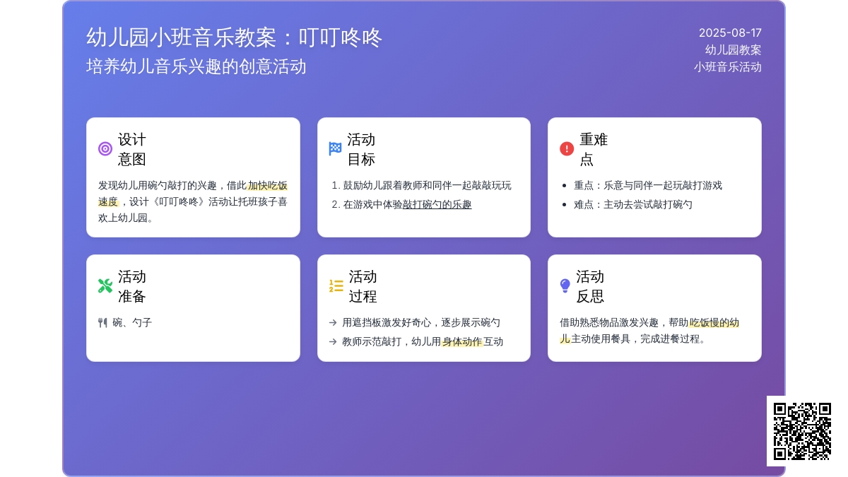 幼儿园小班音乐教案：叮叮咚咚