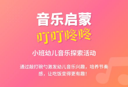 幼儿园小班音乐教案：叮叮咚咚-幼师课件网