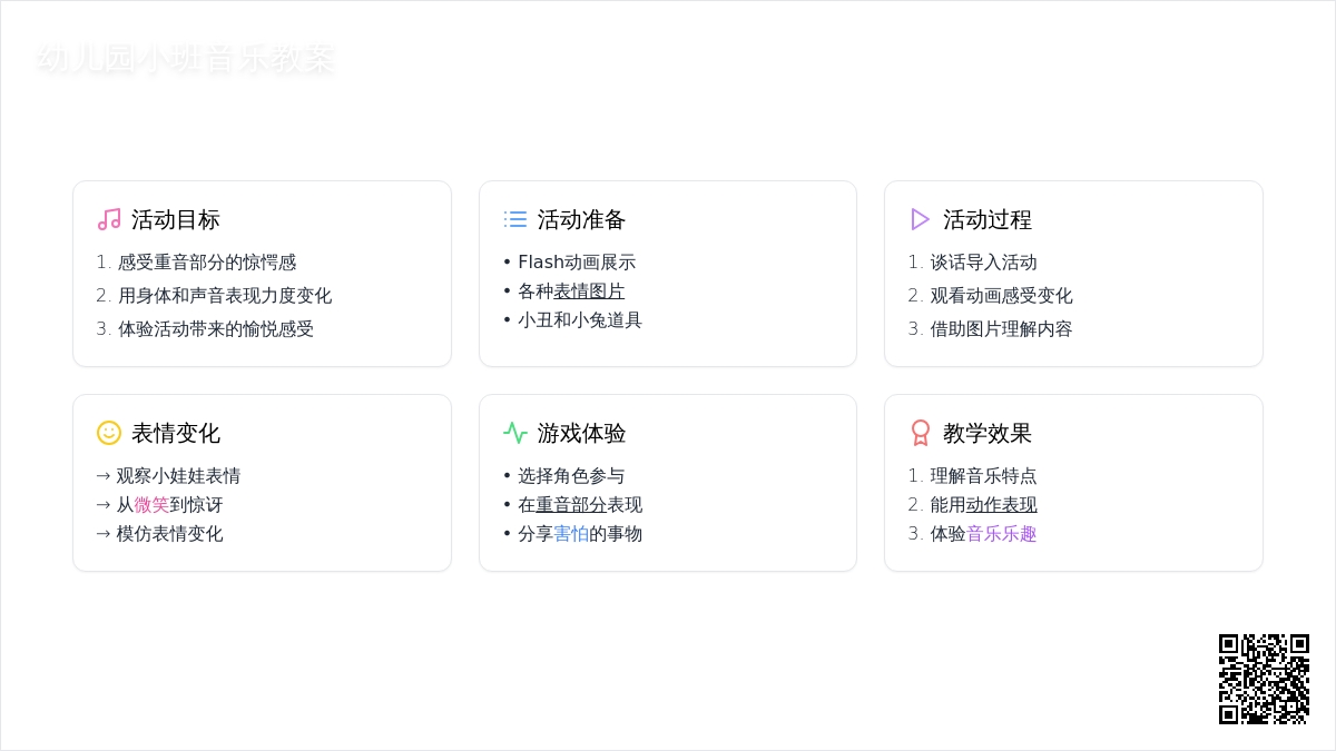 幼儿园小班音乐教案：神秘的交响乐