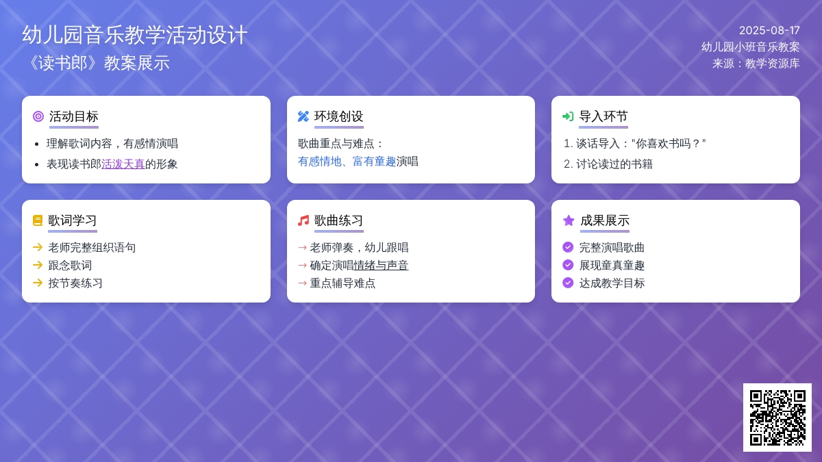 幼儿园小班音乐教案：读书郎