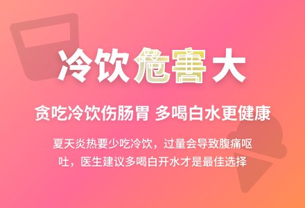 幼儿园大班健康教案：冷饮吃多危害大-幼师课件网