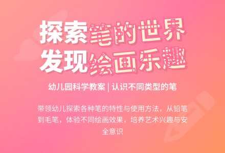 幼儿园A版科学教案：不同类型的笔-幼师课件网